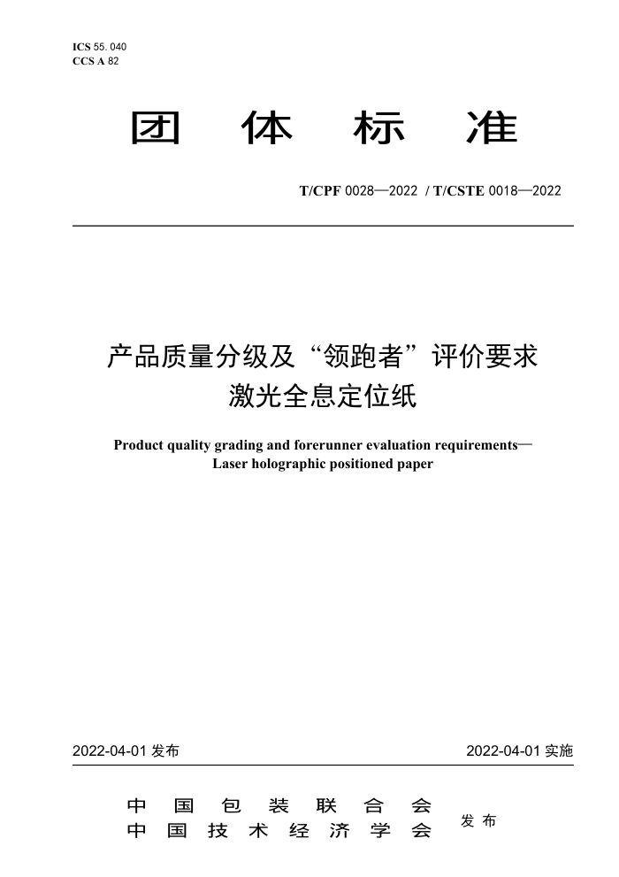 T/CPF 0028-2022 ƷּߡҪ ȫϢλֽ