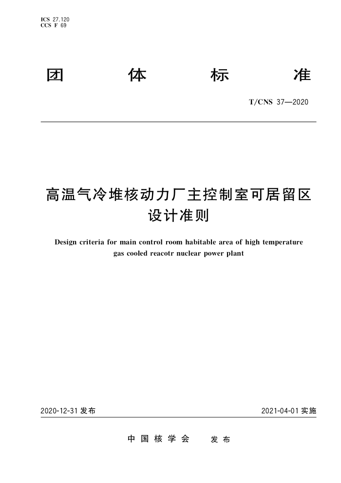 T/CNS 37-2020 Ѻ˶ҿɾ׼