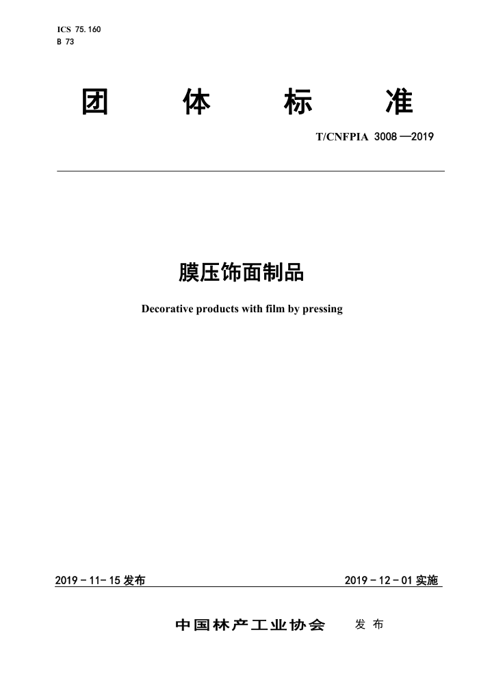 T/CNFPIA 3008-2019 ĤѹƷ