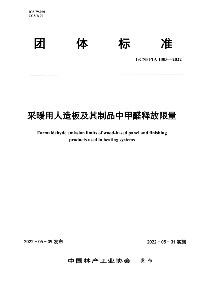 T/CNFPIA 1003-2022 ů弰Ʒмȩͷ