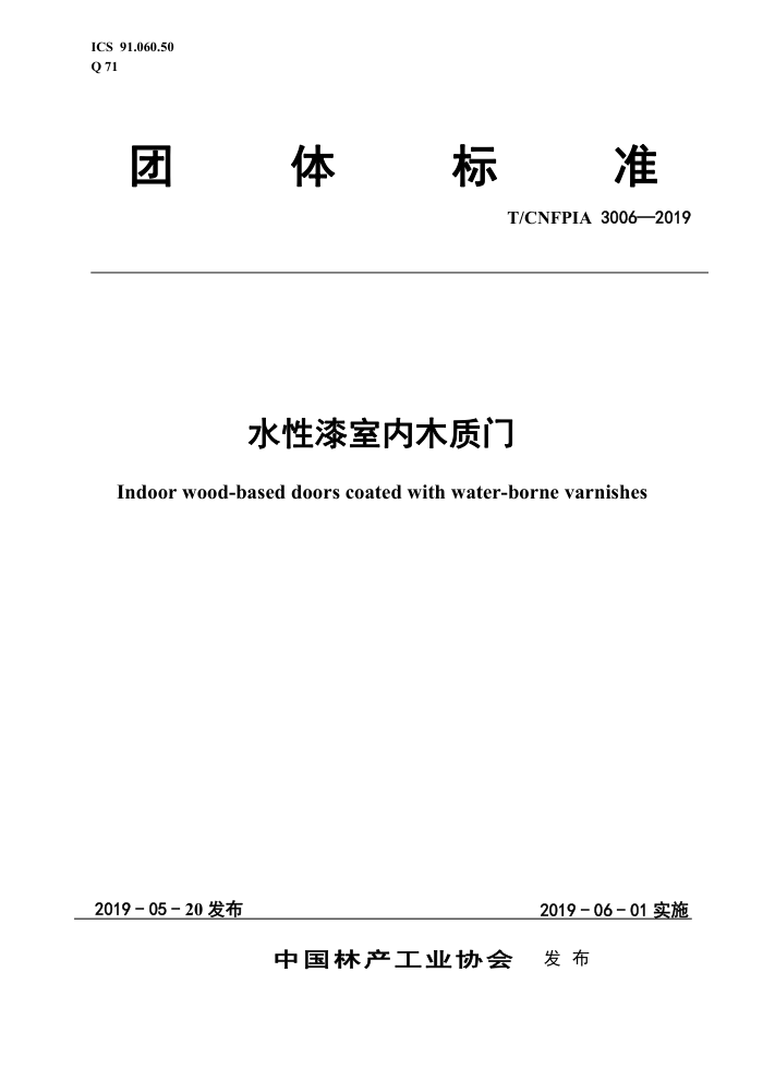 T/CNFPIA 3006-2019 ˮľ