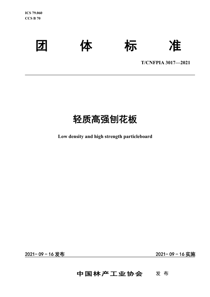 T/CNFPIA 3017-2021 ʸǿٻ