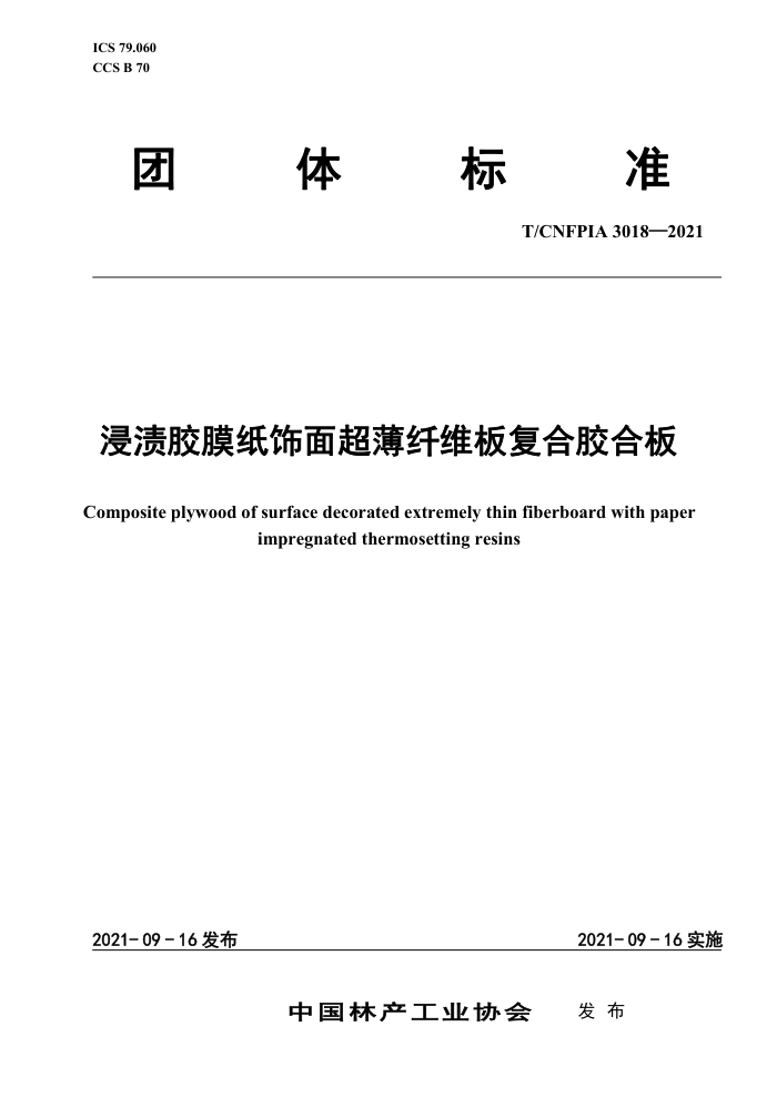 T/CNFPIA 3018-2021 սĤֽ泬ά帴Ͻϰ