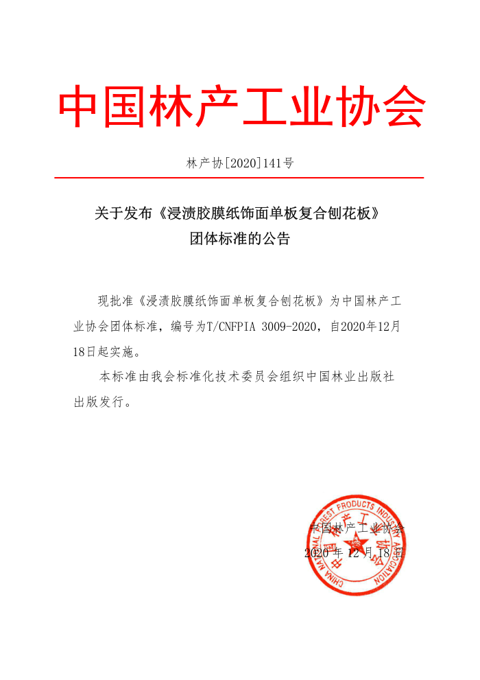 T/CNFPIA 3009-2020 սĤֽ浥帴ٻ