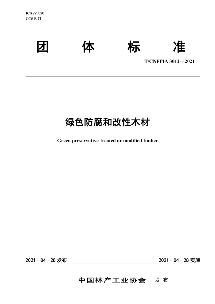 T/CNFPIA 3012-2021 ɫ͸ľ