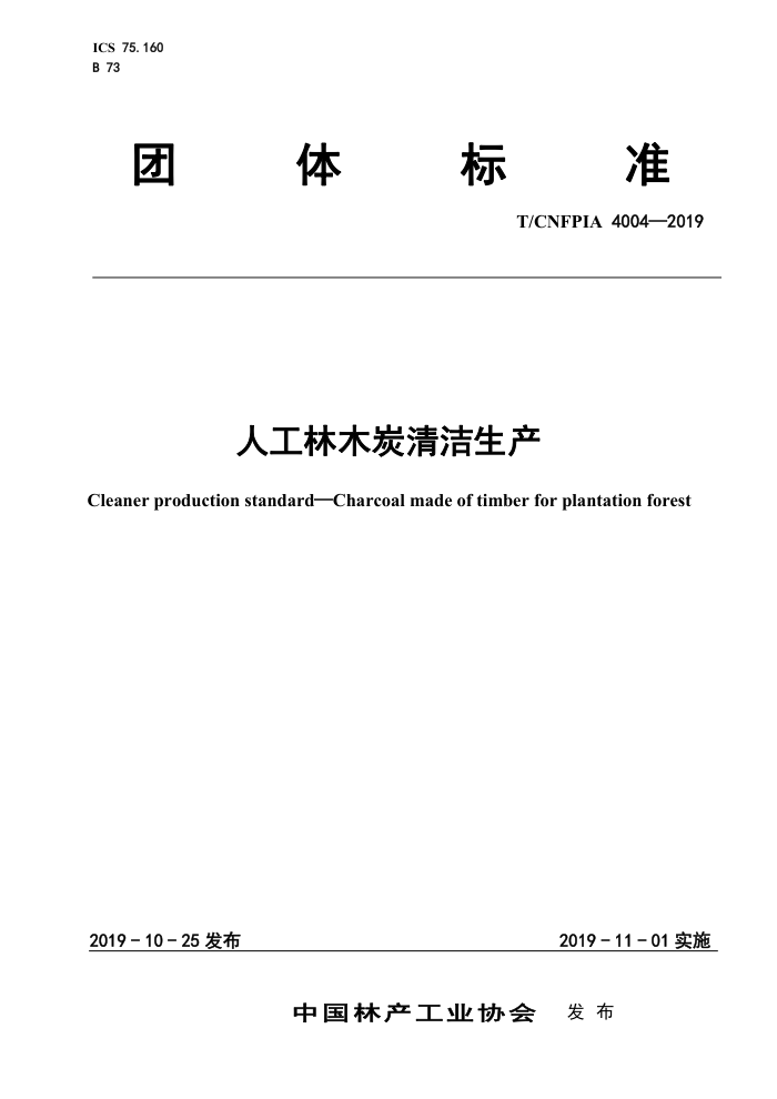 T/CNFPIA 4004-2019 ˹ľ̿