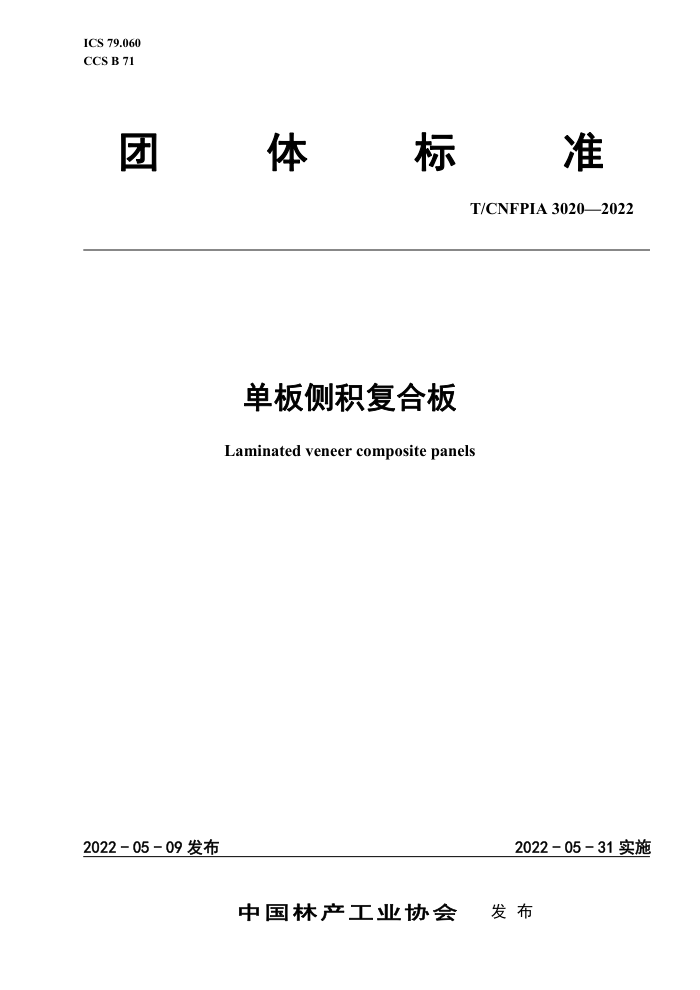 T/CNFPIA 3020-2022 ϰ