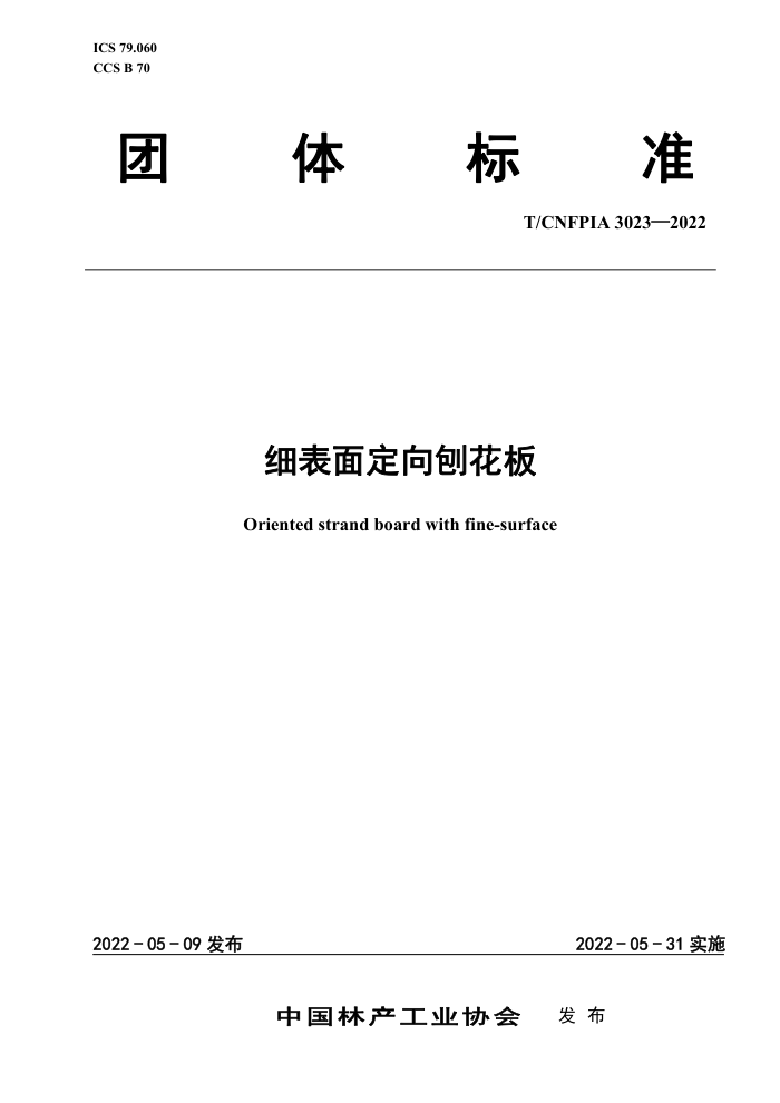 T/CNFPIA 3023-2022 ϸ涨ٻ