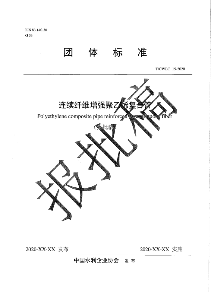 T/CWEC 15-2020 άǿϩϹ