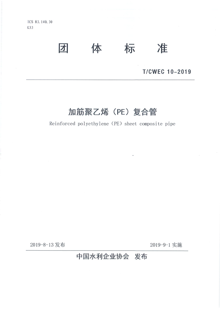 T/CWEC 10-2019 ӽϩPEϹ