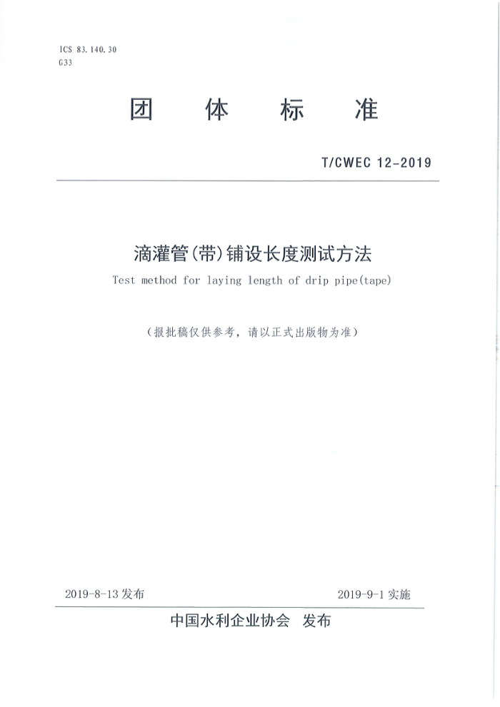 T/CWEC 12-2019 ι()賤ȲԷ