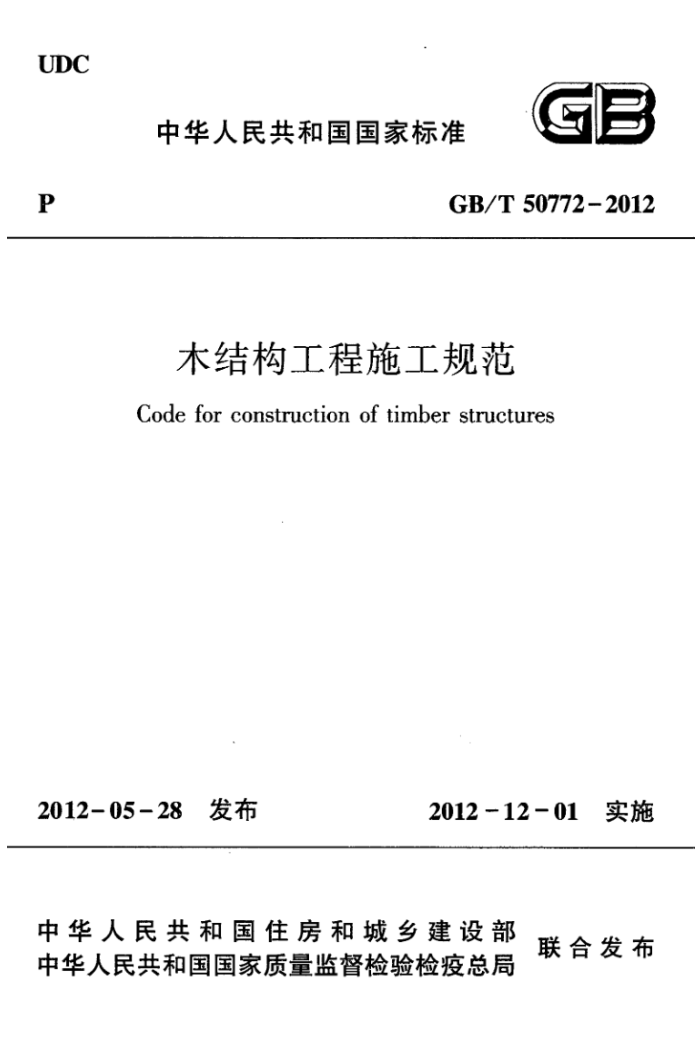 GB/T 50772-2012 ľṹʩ淶 