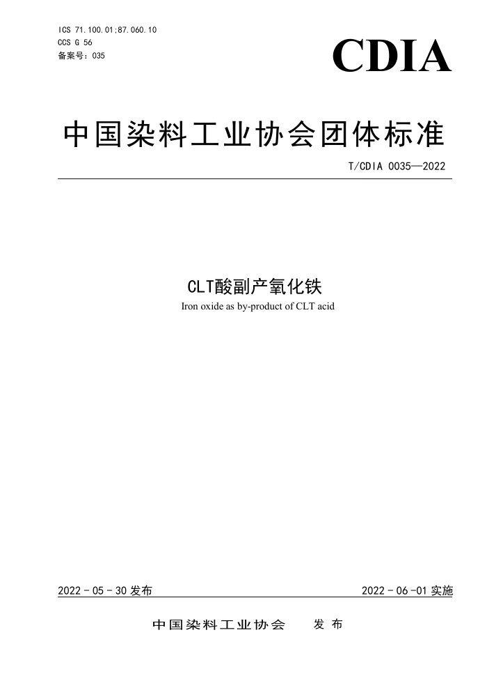 T/CDIA 0035-2022 CLTḱ