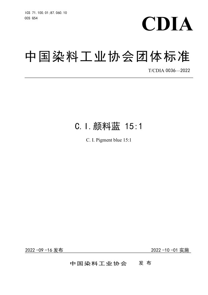 T/CDIA 0036-2022 C.I. 151
