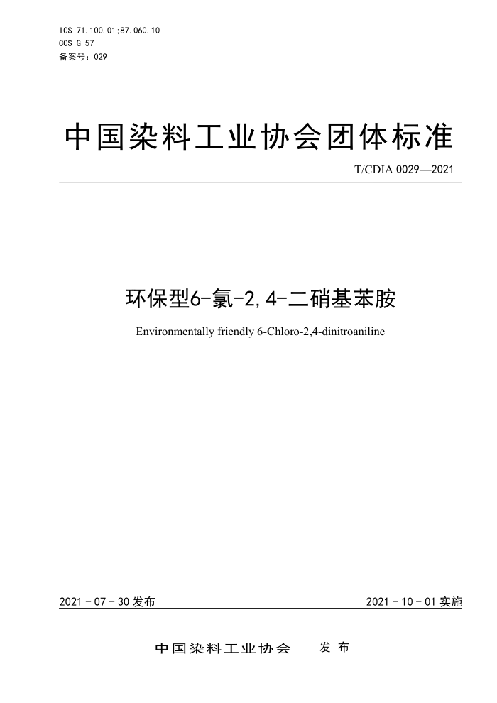 T/CDIA 0029-2021 环保型6-氯-2,4-二硝基苯胺