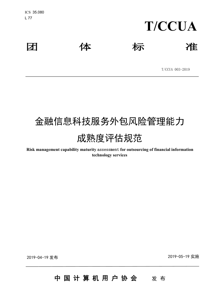 T/CCUA 003-2019 ϢƼչ淶