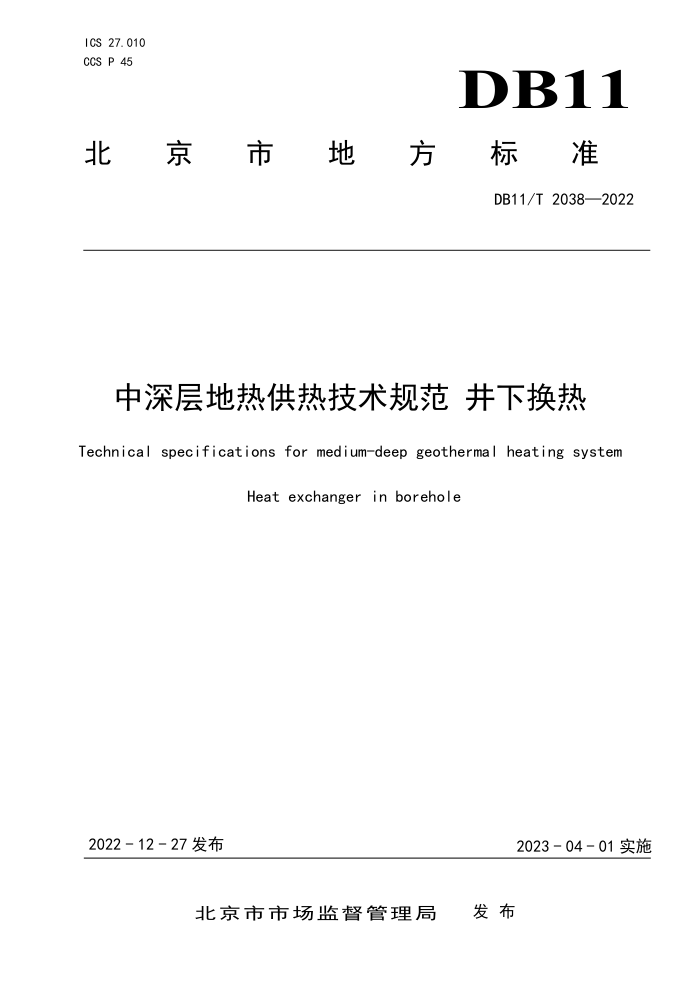 DB11/T 2038-2022 ȹȼ淶 »