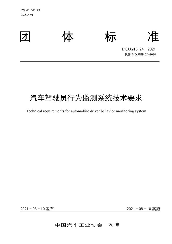 T/CAAMTB 24-2021 ʻԱΪϵͳҪ