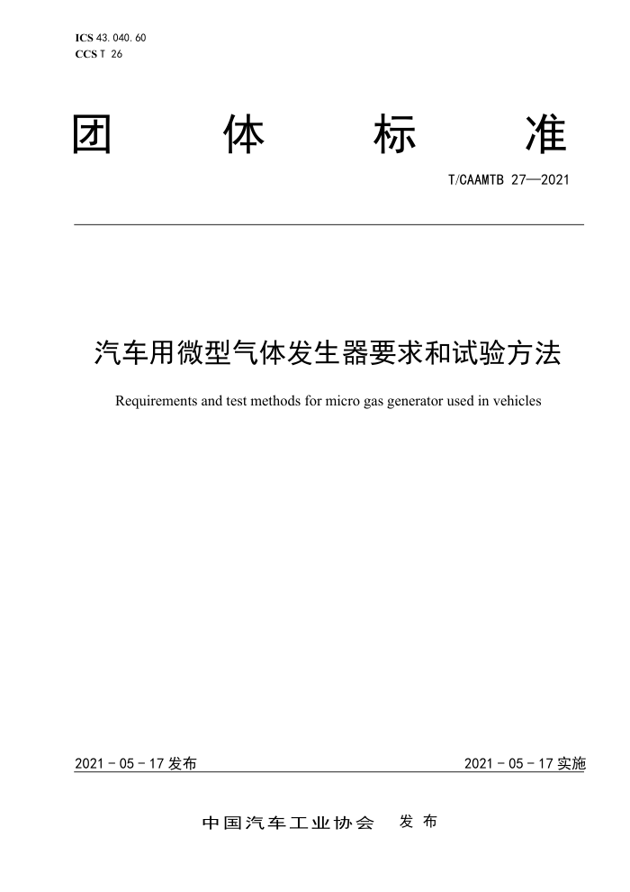 T/CAAMTB 27-2021 ΢巢Ҫ鷽