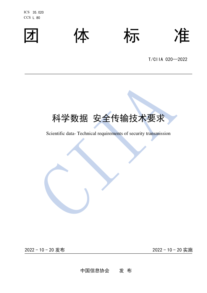 T/CIIA 020-2022 ѧ ȫ似Ҫ