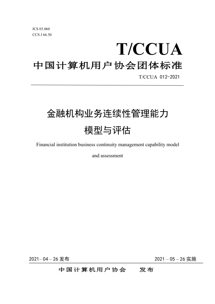 T/CCUA 012-2021 ڻҵԹģ