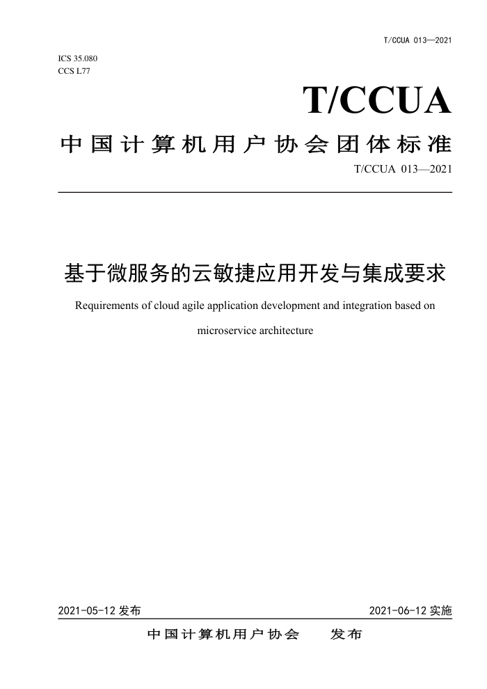 T/CCUA 013-2021 ΢Ӧÿ뼯Ҫ