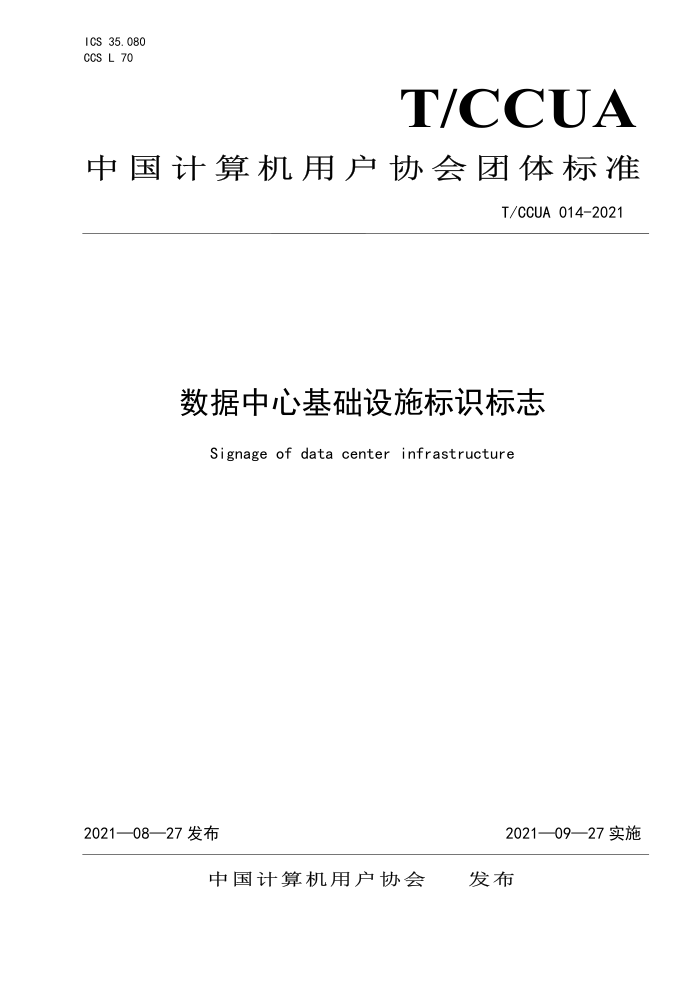 T/CCUA 014-2021 Ļʩʶ־