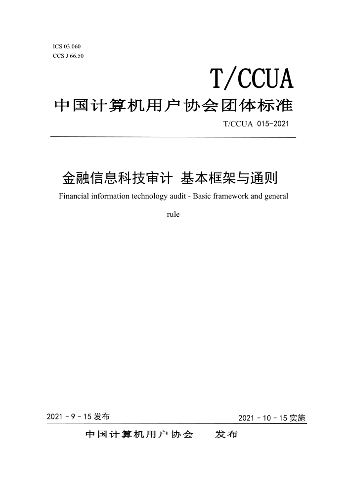 T/CCUA 015-2021 ϢƼ ͨ