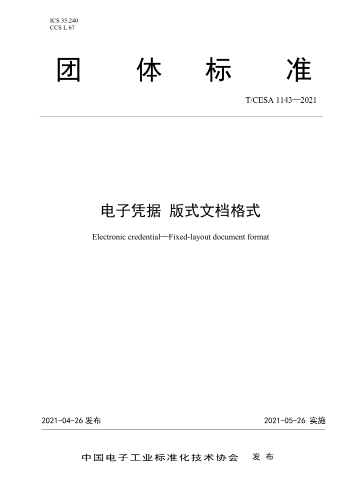 T/CESA 1143-2021 ƾ ʽĵʽ