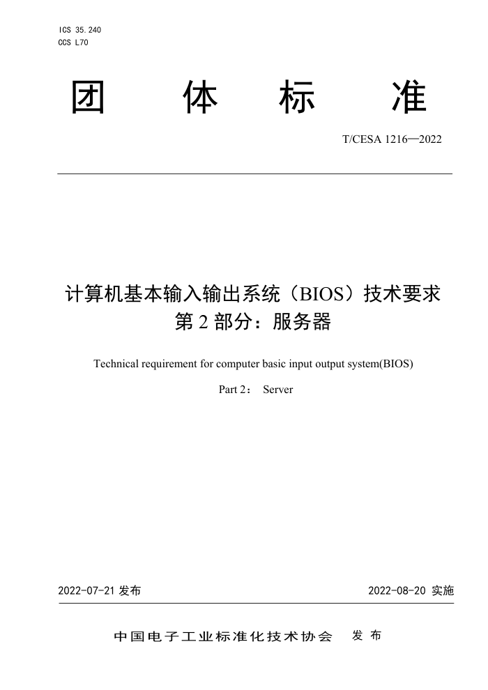 T/CESA 1216-2022 ϵͳBIOSҪ 2֣