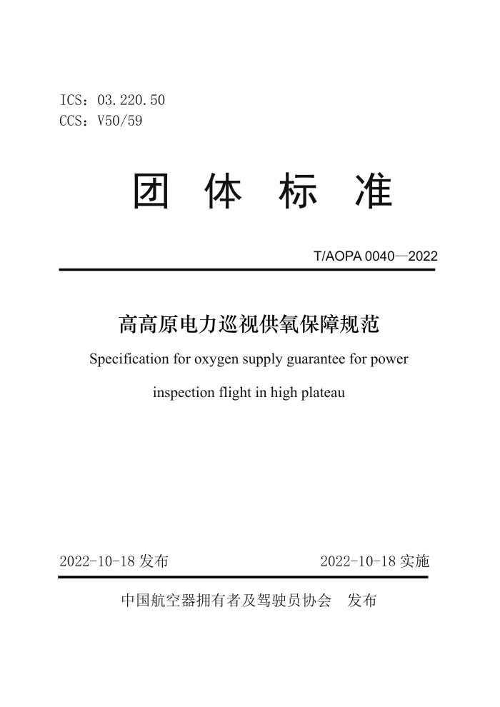 T/AOPA 0040-2022 ߸ԭѲӹϹ淶