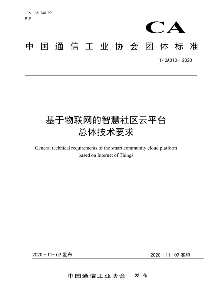 T/CA 010-2020 ǻƽ̨ 弼Ҫ