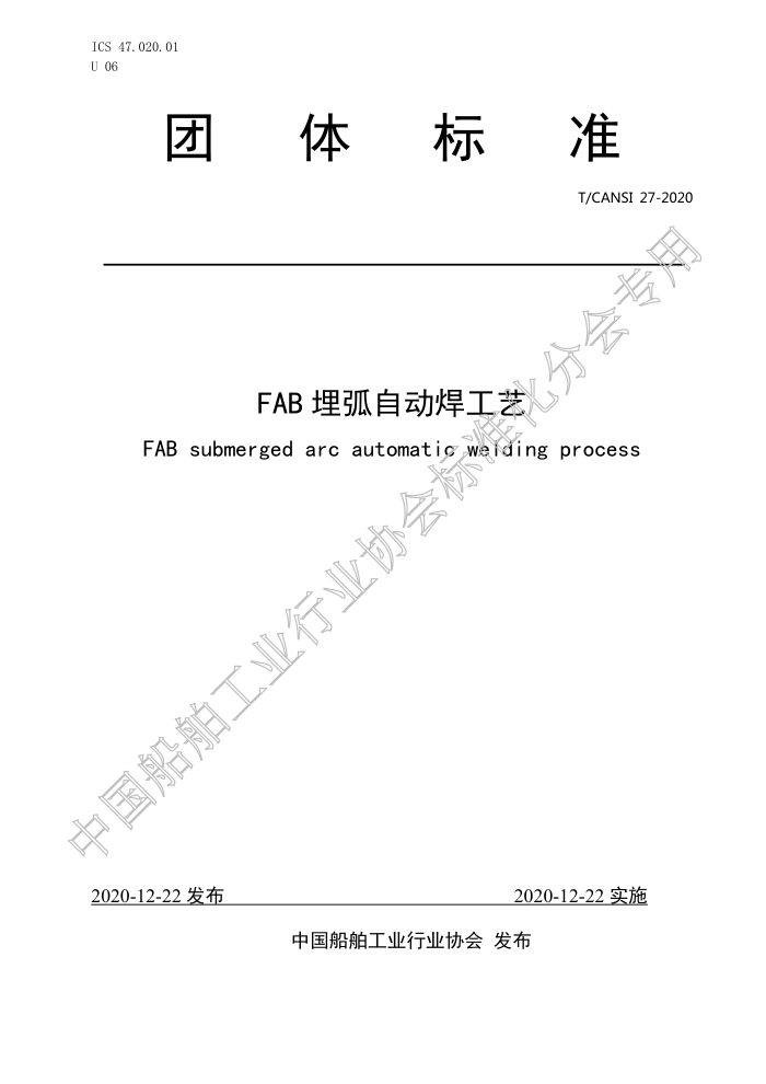 T/CANSI 27-2020 FAB Զ