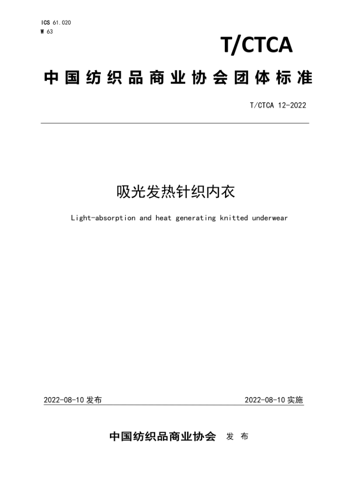 T/CTCA 12-2022 ⷢ֯