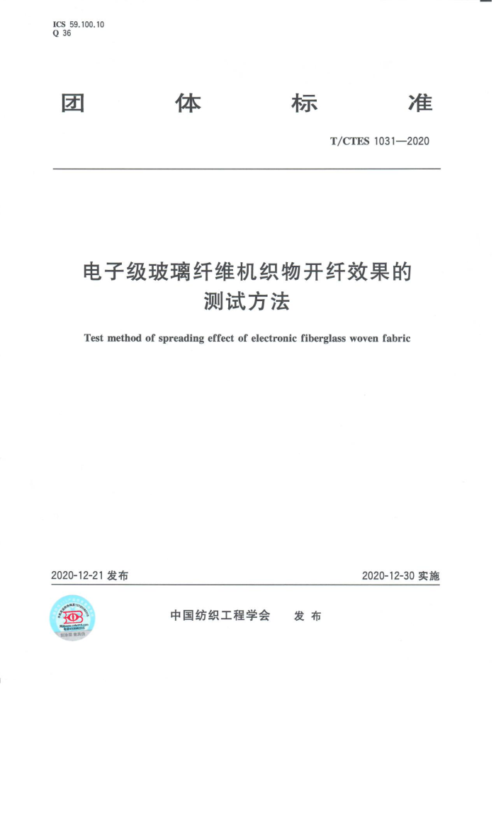 T/CTES 1031-2020 Ӽά֯￪ЧĲԷ