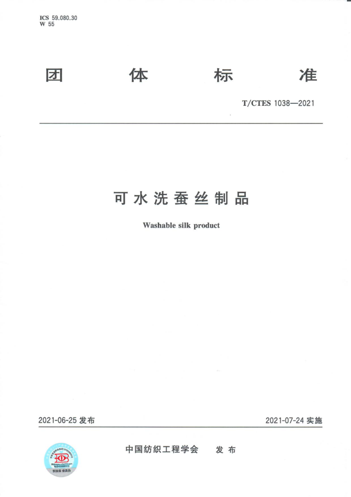 T/CTES 1038-2021 ˮϴ˿Ʒ
