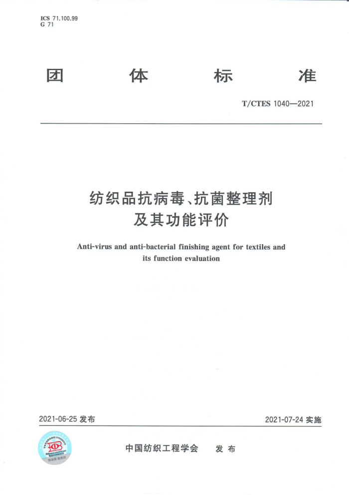 T/CTES 1040-2021 ֯Ʒ书
