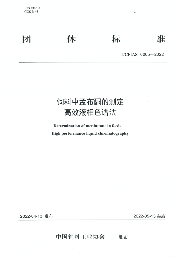 T/CFIAS 6005-2022 ϲͪĲⶨ ЧҺɫ׷