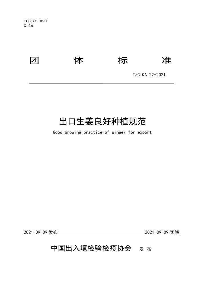 T/CIQA 22-2021 ֲ淶