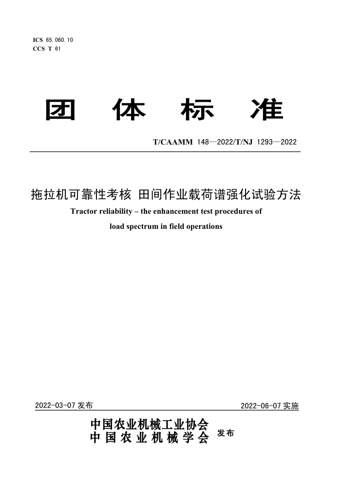 T/CAAMM 148-2022 ɿԿ ҵغǿ鷽