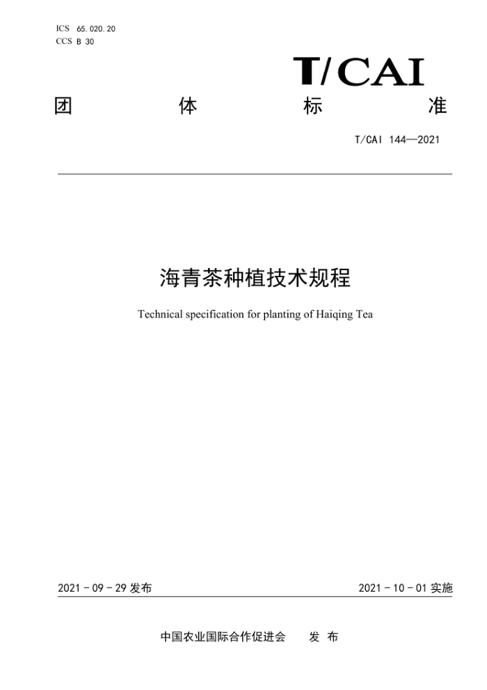 T/CAI 144-2021 ֲ