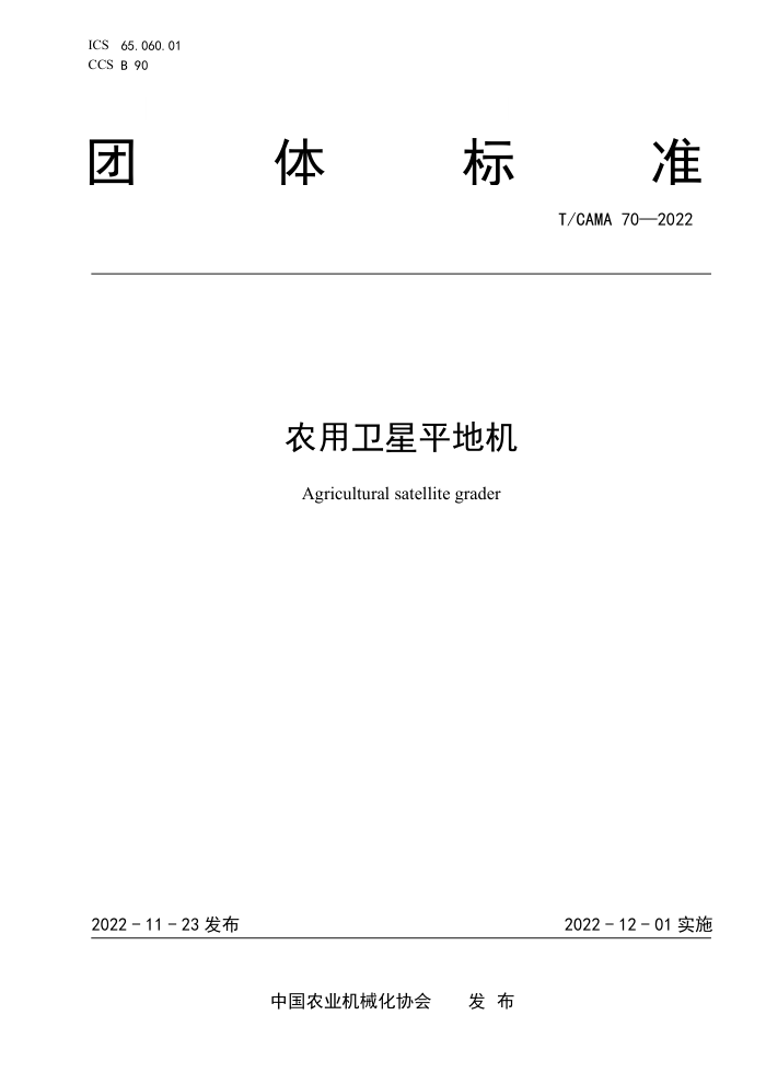 T/CAMA 70-2022 ũƽػ