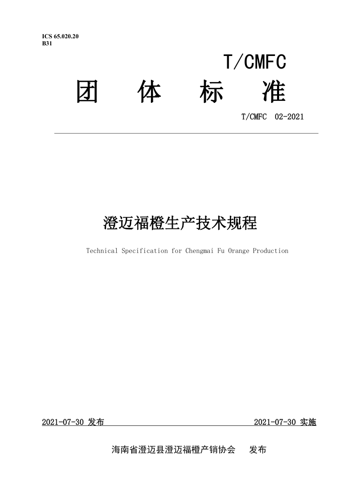 T/CMFC 02-2021 