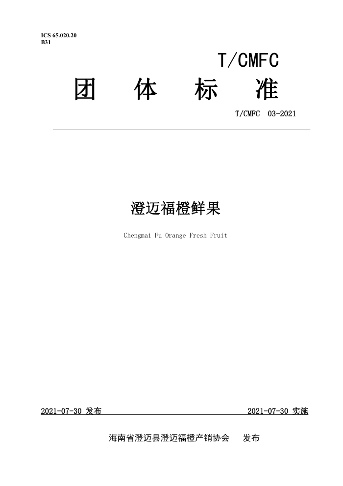 T/CMFC 03-2021 ʹ