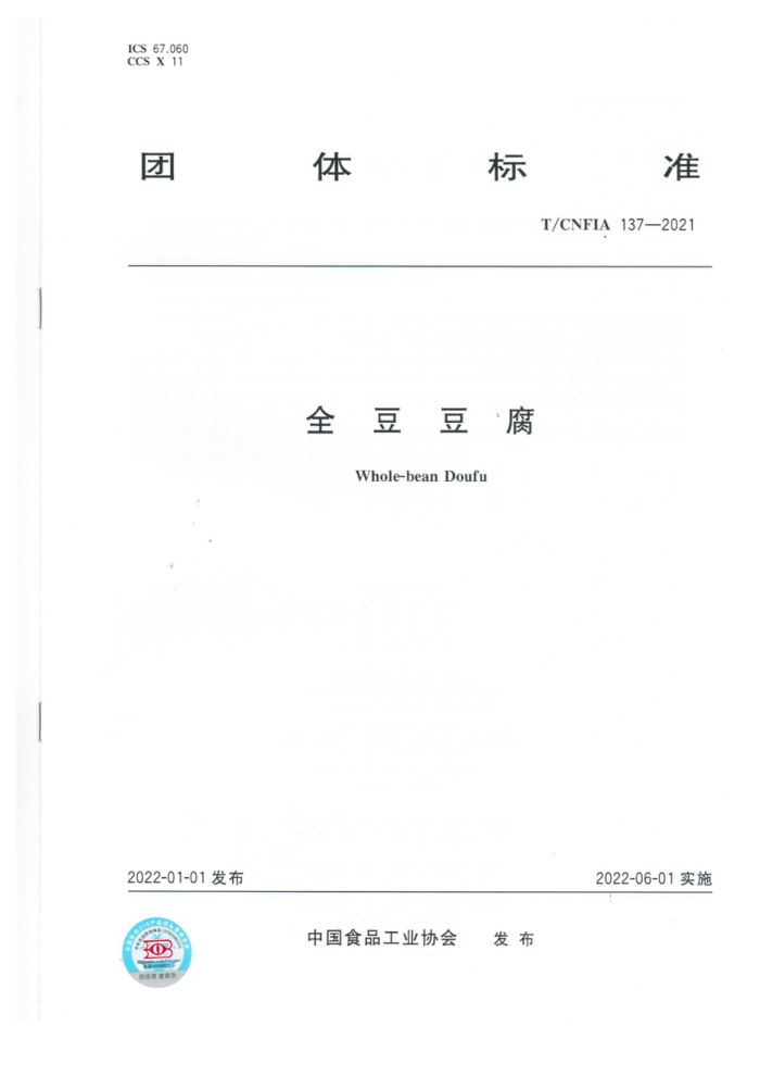 T/CNFIA 137-2021 ȫ
