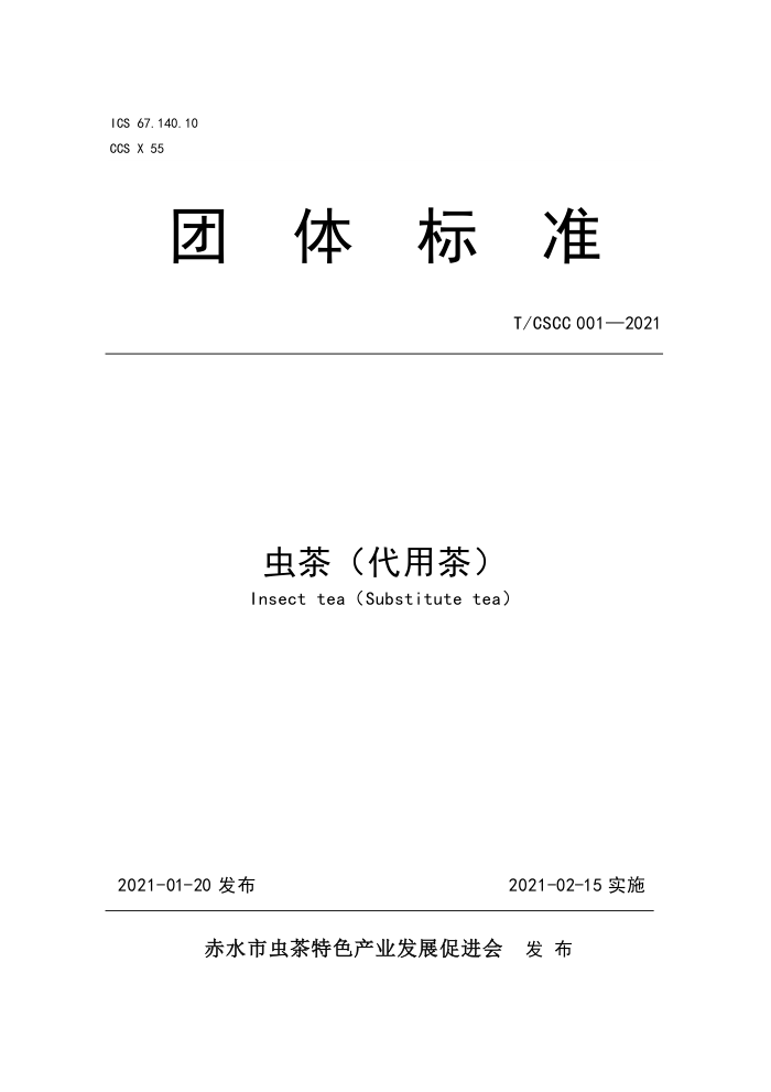 T/CSCC 001-2021 裨ò裩
