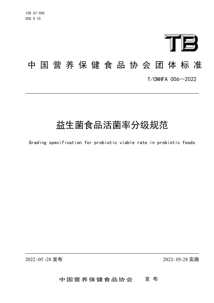 T/CNHFA 006-2022 ʳƷʷּ淶