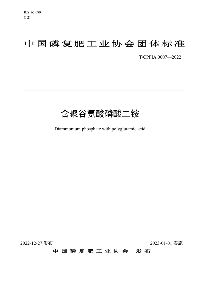 T/CPFIA 0007-2022 ۹Ȱ