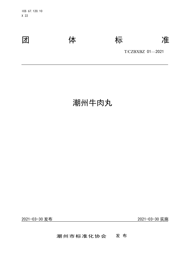 T/CZBXBZ 01-2021 ţ