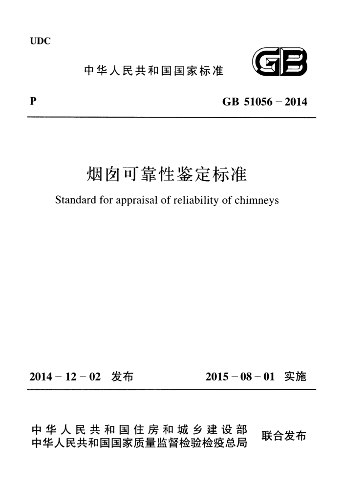 GB 51056-2014  ̴ѿɿԼ׼
